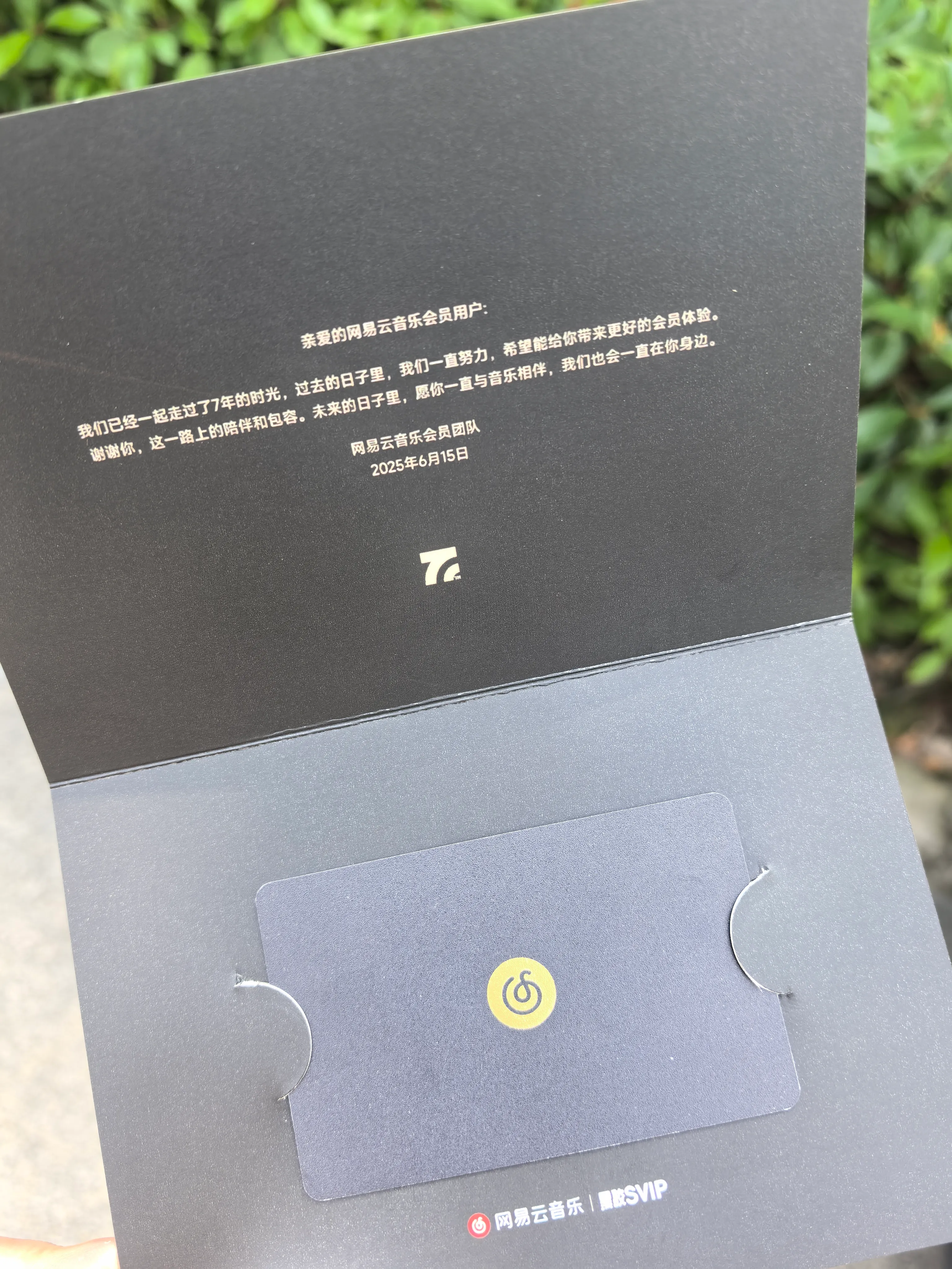 网易云黑胶SVIP实体纪念卡