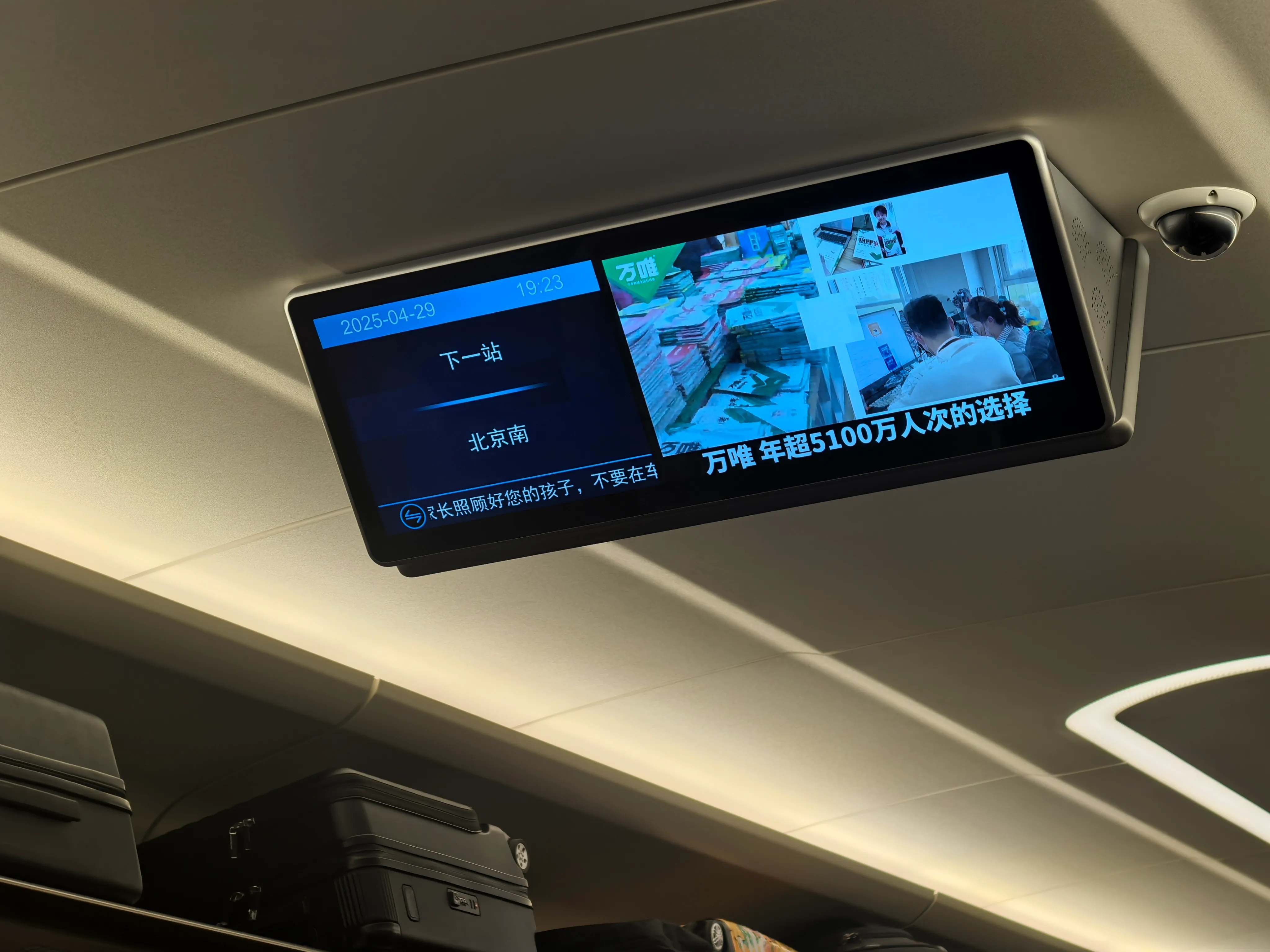 下一站，北京南